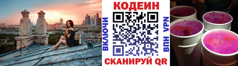 Кодеиновый сироп Lean напиток Lean (лин)  Лесной 